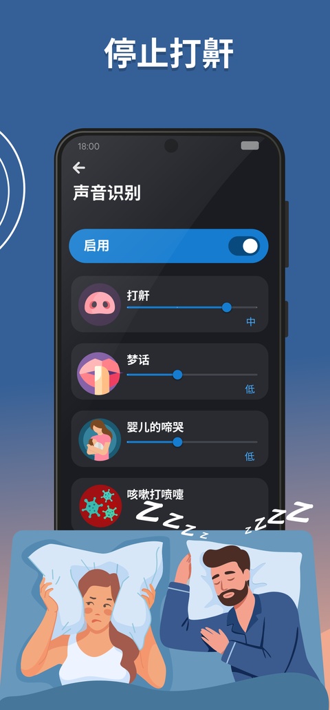睡眠追踪官方版1