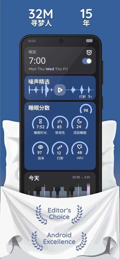 睡眠追踪官方版2