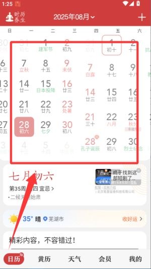 中华万年历app最新版