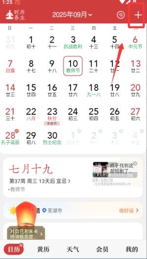 中华万年历app最新版