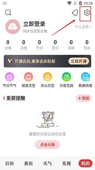 中华万年历app最新版