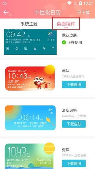 中华万年历app最新版