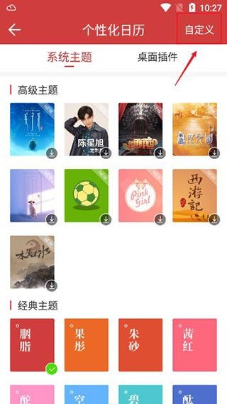 中华万年历app最新版
