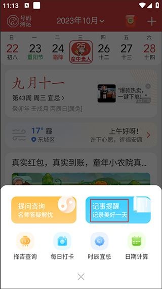 中华万年历app最新版