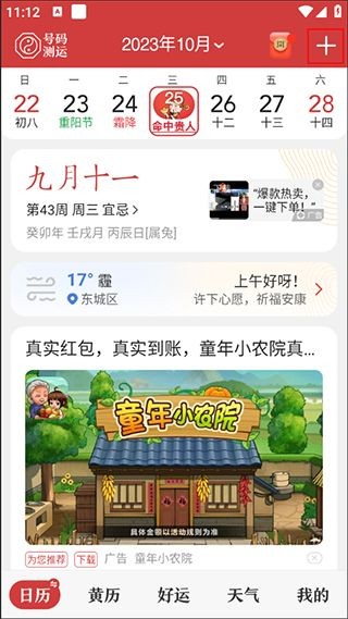 中华万年历app最新版