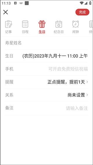 中华万年历app最新版