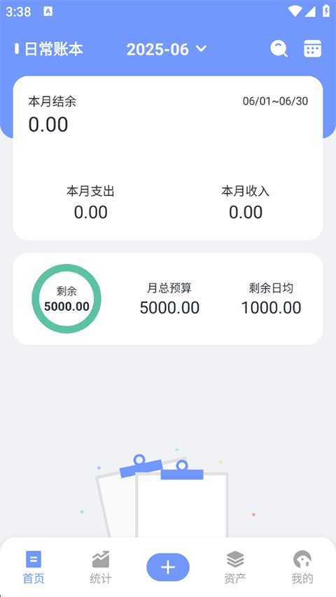 一羽记账官方正版