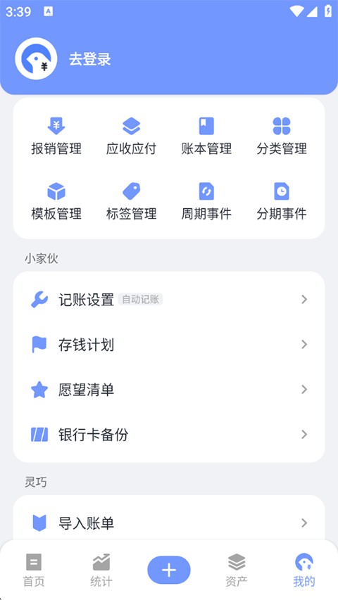一羽记账官方正版