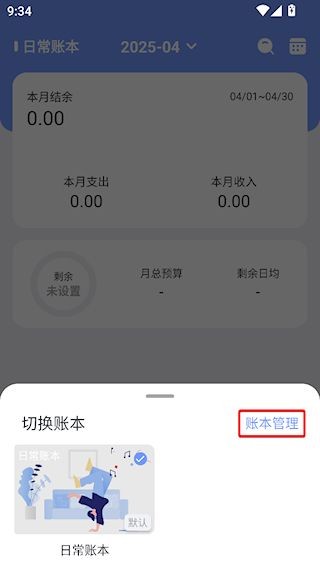 一羽记账官方正版
