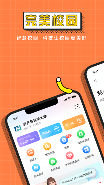 完美校园0