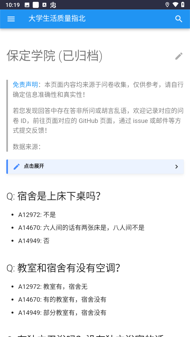 大学生活质量指北正版1