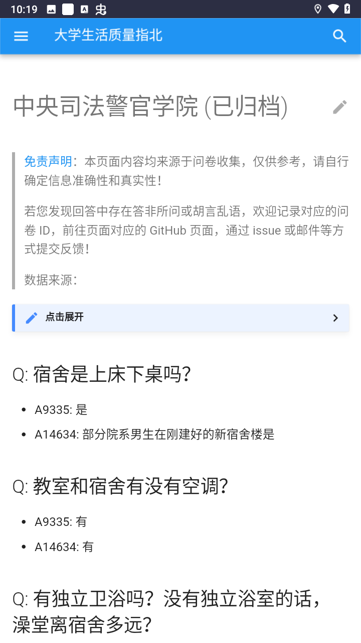 大学生活质量指北正版2