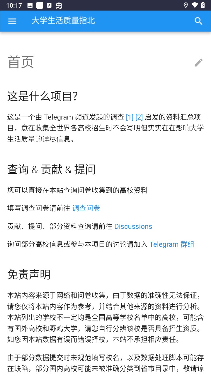 大学生活质量指北正版