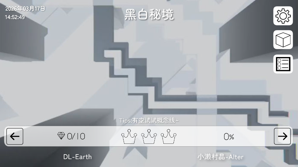 跳舞的线EarthLine饭制版3