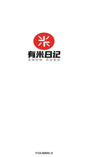 有米日记0