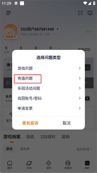 233乐园app最新版
