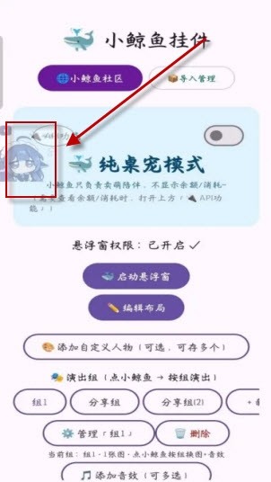小鲸鱼挂件官方版