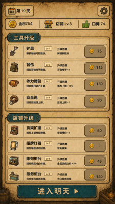 地洞便利店手游0