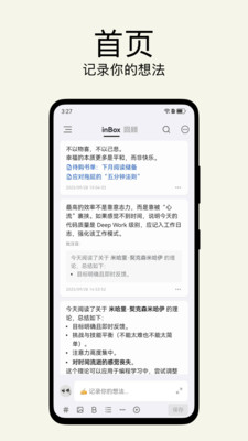 inbox笔记2