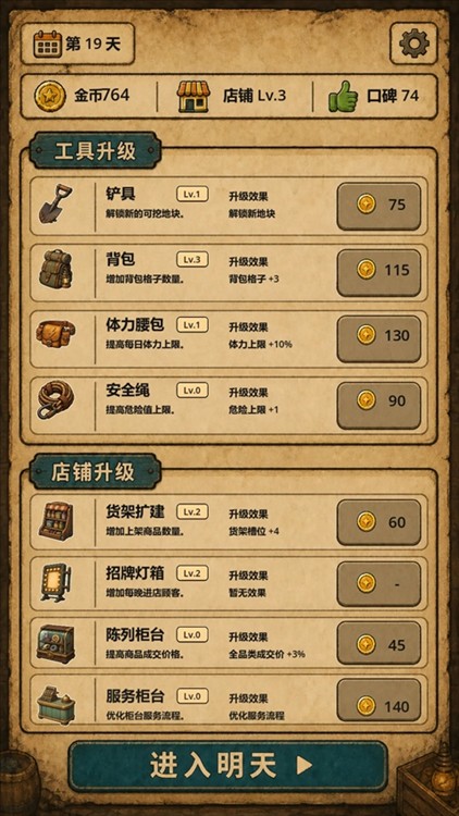 地洞便利店手游