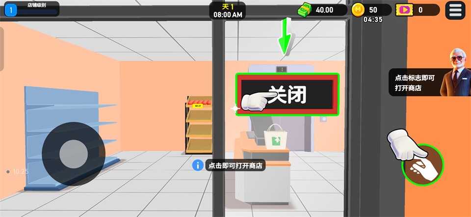 超市大亨3D中文版