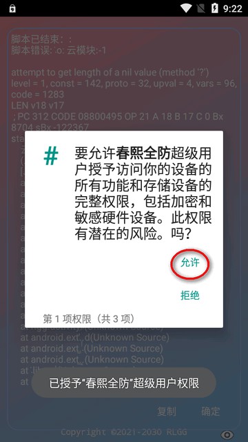 春熙全防官方版