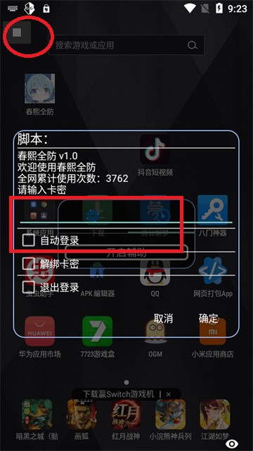春熙全防官方版