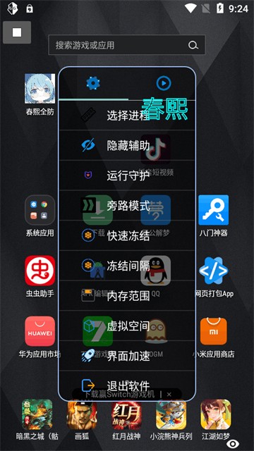 春熙全防官方版