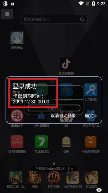 春熙全防官方版