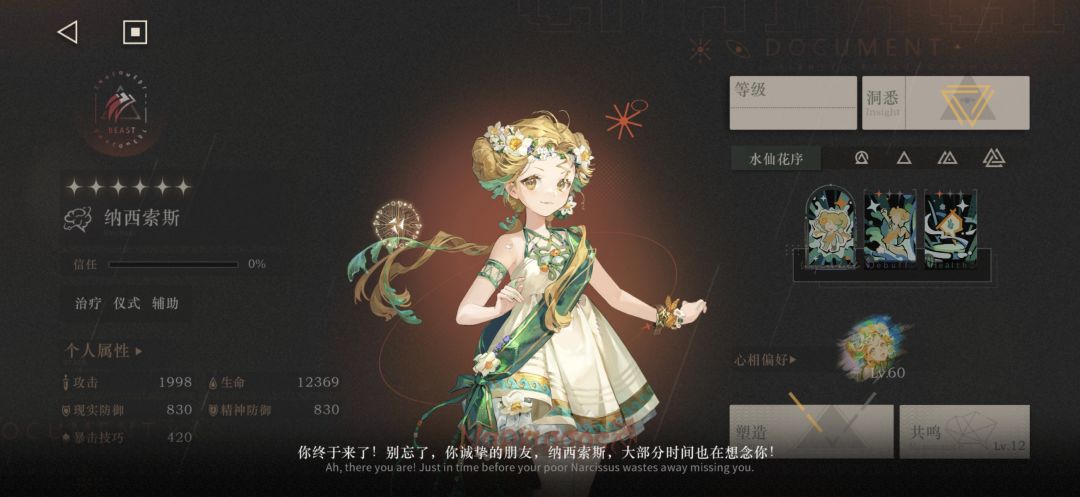 重返未来1999纳西索斯玩法攻略