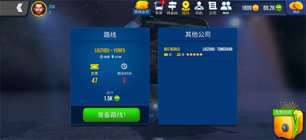 公交车模拟器终极版2.2.8