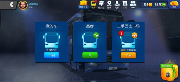 公交车模拟器终极版2.2.8