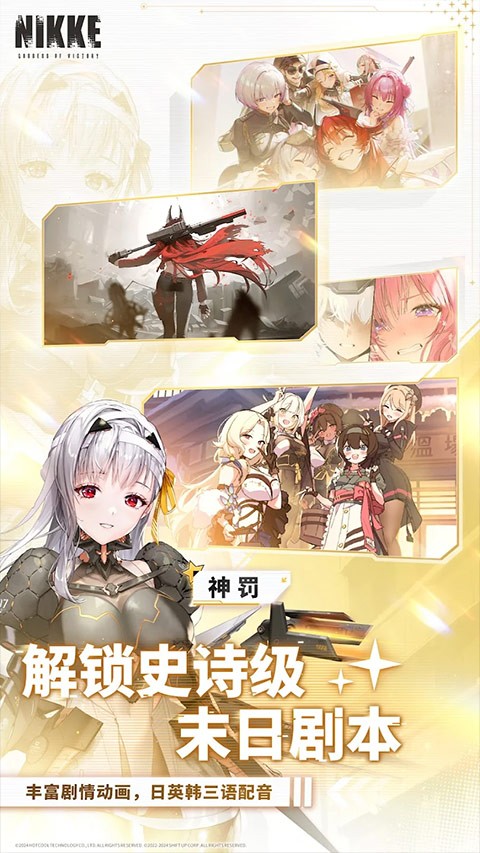 nikke胜利女神台服0