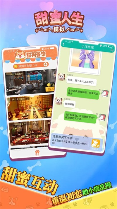 甜蜜人生模拟器0