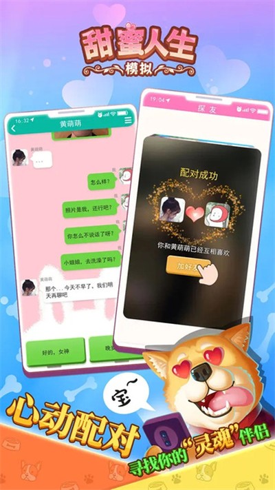 甜蜜人生模拟器2