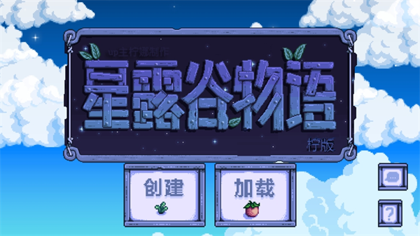 星露谷物语安卓版1