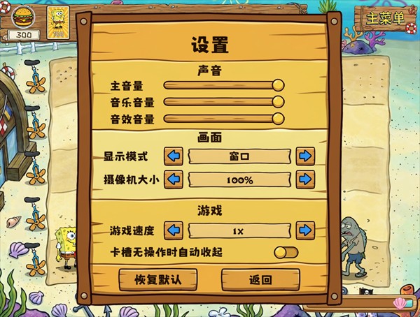 植物大战僵尸海绵宝宝版2026最新版