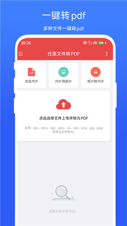任意文件转pdf2