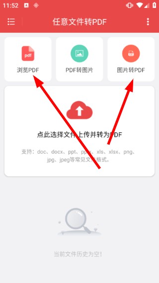 任意文件转pdf
