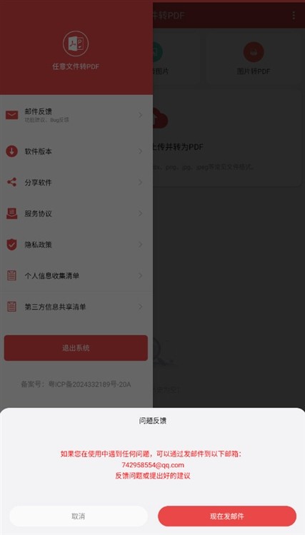 任意文件转pdf