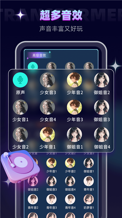 变声精灵2