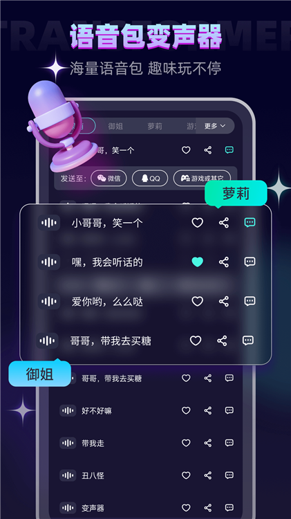 变声精灵1