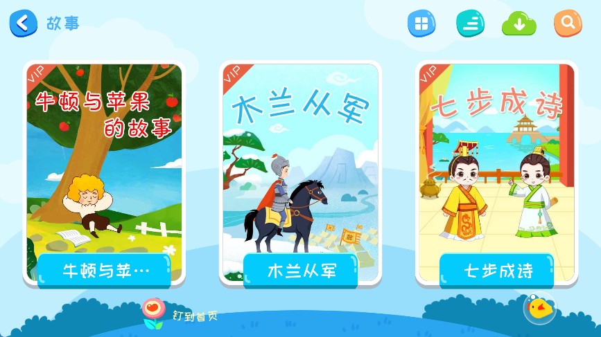 阿布睡前故事