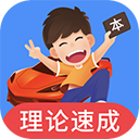车轮驾考通免费版