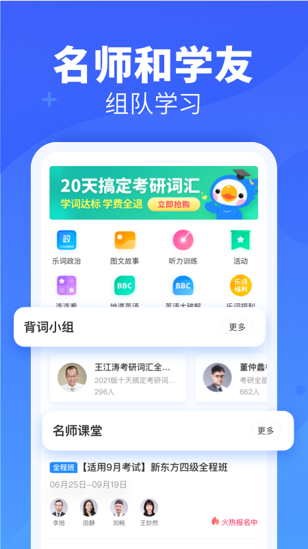 乐词新东方背单词最新版0