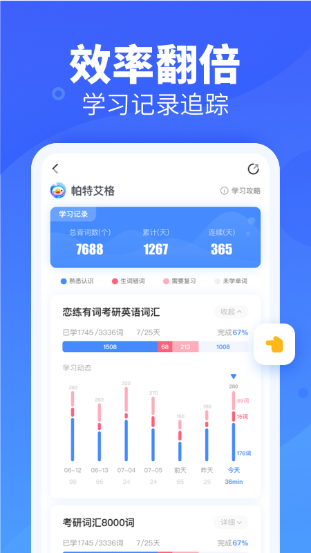乐词新东方背单词最新版1