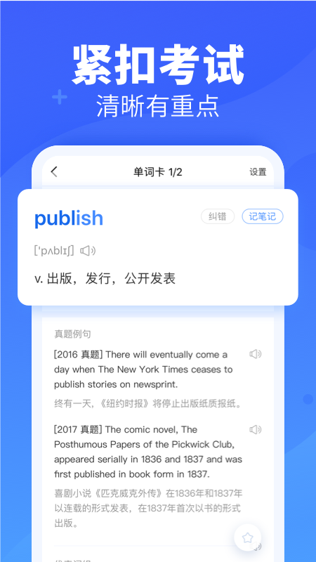 乐词新东方背单词最新版2