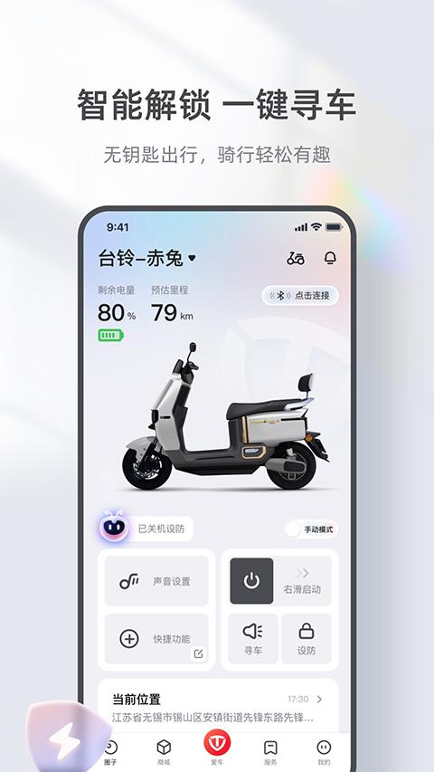 台铃智能最新版本1