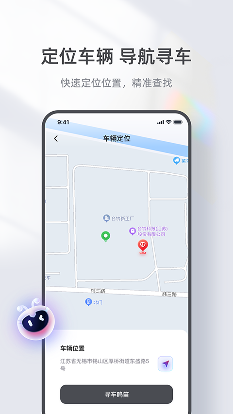 台铃智能最新版本0