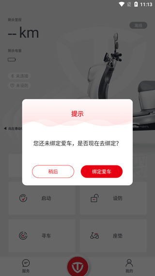台铃智能最新版本